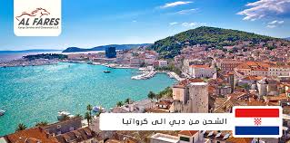مودريتش يقود كرواتيا في موقعة الأمل الأخير أمام أسكتلندا. Ø§Ù„Ø´Ø­Ù† Ù…Ù† Ø¯Ø¨ÙŠ Ø§Ù„Ù‰ ÙƒØ±ÙˆØ§ØªÙŠØ§ Ø§Ù„ÙØ§Ø±Ø³ Ù„Ø®Ø¯Ù…Ø§Øª Ø§Ù„Ø´Ø­Ù† ÙˆØ§Ù„Ù†Ù‚Ù„ ÙˆØ§Ù„ØªØ®Ù„ÙŠØµ Ø§Ù„Ø¬Ù…Ø±ÙƒÙŠ