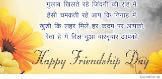 Happy Friendship Day Quotes In Hindi 2017 Hindi Shayari Whatsapp Status In Hindi 182 funny quotes on friendship in hindi. happy friendship day quotes in hindi