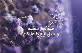 للمسلمين عيدان عيد الفطر السعيد وعيد الاضحى المبارك اعتاد المسلمون ان يهنئوا بعضهم البعض في عيد الفطر وفي عيد الاضحى لذا نحن اطلقنا هذا التطبيق ليستطيع جميع المسلمون معايدة بعضهم بعضا في عيد الفطر وفي عيد الاضحى. ØªÙ‡Ù†Ø¦Ø© Ø¹ÙŠØ¯ Ø§Ù„ÙØ·Ø± Ù„Ù„Ù…ÙˆØ¸ÙÙŠÙ† ÙˆØ§Ù„Ø²Ù…Ù„Ø§Ø¡ Ù„ÙŠØ¯ÙŠ Ø¨ÙŠØ±Ø¯