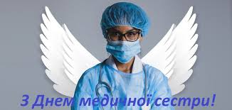 Поздравления с днем медсестры и более 10000 различных приятных слов от ксении серебряковой. S Dnem Medsestry 2020 Kartinki Otkrytki Gifki Pozdravleniya Video