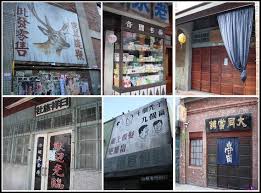 萬華 剝皮寮老街 a chi 隨意窩xuite日誌 small shop broadway shows broadway