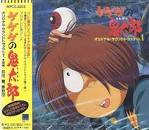 ゲゲゲの鬼太郎（第1作）