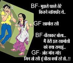 प र म प र म क ज क स इन ह द girl. Gf Bf Funny Hindi Jokes