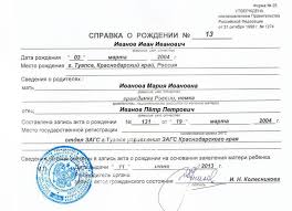Spravka O Grazhdanstve Rf Gde Poluchit