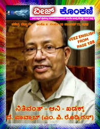 ವೀಜ್ ಕೊಂಕಣಿ 410 & Veez English e-Weeklies by Dr. Austin Prabhu