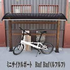 ミニサイクルポート ruf ruf ルフルフ サイクルポート 送料無料 自転車置き場 屋根 雨よけ 自転車 バイク 電動自転車 ひさしっくす rufruf ひさしっくす 通販 yahoo ショッピング 自転車置き場 おしゃれ 自転車 自転車置き場