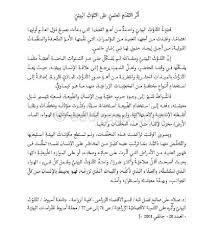 تحضير نص أثر التقدم العلمي على التلوث البيئي سنة ثالثة متوسط الجيل الثاني موقع الدراسة الجزائري