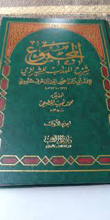 Tidak pernah ditulis dalam islam. Amirhafiz On Twitter Kitab Al Majmu Merupakan Antara Karya Teragung Imam An Nawawi Rahimahullah W676h Kitab Yg Menjadi Rujukan Khusunya Dalam Mazhab Syafie Dan Semua Mazhab Secara Umumnya Kitab Ini Merupakan Syarah Kepada Kitab
