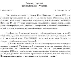 Dogovor Dareniya Doma I Zemelnogo Uchastka Mezhdu Rodstvennikami Obrazec 2021