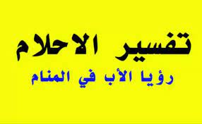 تفسير حلم الاب المتوفي منتدى اسلامي مفيد arabic calligraphy calligraphy