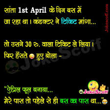 These april fool jokes in hindi are in both picture and text format to share. Top April Fool Funny Sms April Fool Prank Jokes In Hindi Jokescoff