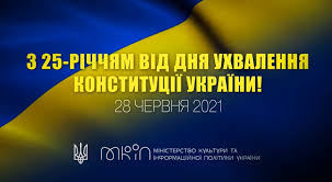 Конституція незалежної україни була прийнята 28 червня 1996 року. C0ny6mrns2chbm