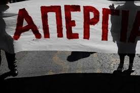 Στην 24ωρη πανελλαδική απεργία που κήρυξε η γσεε και το εκθ ενάντια στις ρυθμίσεις του νέου νομοσχεδίου για τα εργασιακά, θα συμμετέχουν την προσεχή πέμπτη 10 ιουνίου οι εργαζόμενοι στον. Pws 8a Kinh8oyn Ta Mmm Shmera Poioi Alloi Apergoyn Aftodioikisi Gr