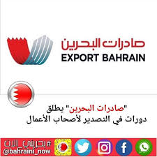 صادرات البحرين يطلق دورات في التصدير لأصحاب الأعمال أطلق صادرات البحرين سلسة من دورات تعليمية إلكترونية لدعم الشهادات التدريبية في مجا Thumbs Up Bahrain