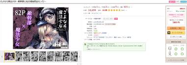 さよなら魔法少女～敵幹部と私の極秘密会えっち～を全巻無料で読めるサイトとアプリを調査 | TL漫画を無料で読む方法を紹介！【漫画棚】