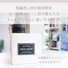 キャンドゥに売ってた白い洗剤ボトルに食洗機用の粉洗剤をいれたら スッキリする上に使いやすくなりました 今までは粉洗剤の中にスプーンが埋まっちゃって 使うたんびに手に着くのが悩みだったんですが これにかえるとキャップではかれます ラベルはセリアで