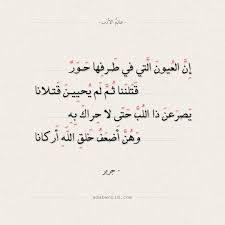 هذا ابن خير عباد الله كلهم هذا التقي النقي الطاهر العلم. Ø§Ù„Ù…ØªÙ†Ø¨ÙŠ Ø£Ù†Ù‡ Ø¨Ø­Ù‚ Ø£Ø¬Ù…Ù„ Ø¨ÙŠØª ØºØ²Ù„ ÙÙŠ Ø§Ù„Ø´Ø¹Ø± Ø§Ù„Ø¹Ø±Ø¨ÙŠ Ø¨ÙŠØª Ø¬Ø±ÙŠØ± Facebook