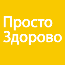 Просто здорово (@prostozdorovocom) • Facebook