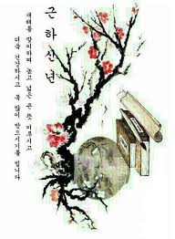 Happy New Year Korean Art Art Arts And Crafts