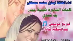 Check spelling or type a new query. Ø¬Ø¯ÙŠØ¯ Ø§Ù„ÙÙ†Ø§Ù†Ø© Ø§ÙŠÙ…Ø§Ù† Ù…Ø­Ù…Ø¯ Ù…ØµØ·ÙÙŠ Ù…Ø§Ø¨Ù†Ù‚Ø¯Ø±Ùˆ ÙƒÙ„Ø§Ù…Ø§Øª Ø§Ù„Ø´Ø§Ø¹Ø±Ø© Ù†ÙÙŠØ³Ù‡ Ø­ÙŠØ¯Ø± Ø¨Øª Ø´Ù†Ø¯ÙŠ 2020 Youtube