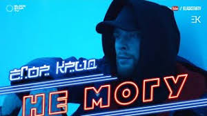 как люблю твои я мама руки поет мальчик скачать песню Egor Krid Ne Mogu Premera Klipa 2017 Youtube