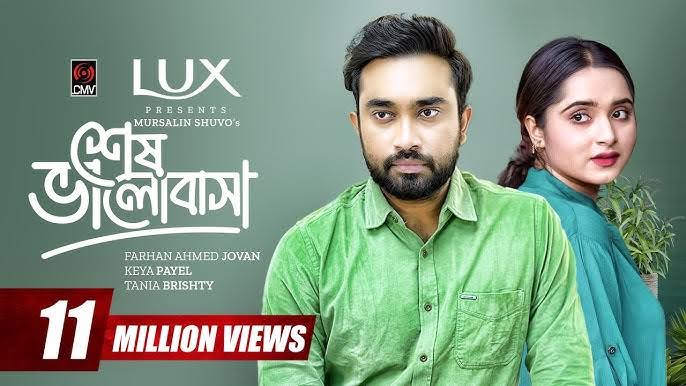 শেষ ভালোবাসা | Shesh Bhalobasha | Eid Natok | Jovan | Keya Payel | Tania  Brishty | Bangla Natok 2024