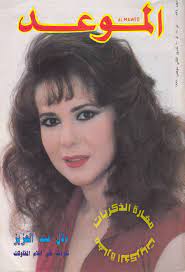 كشف الإعلامي مجدي عبد الغني عن تفاصيل جلسة سيد عبد الحفيظ مدير الكرة بالنادي الأهلي مع محمد شريف مهاجم الفريق من أجل التحدث معه في مسألة العروض. Ù…ØºØ§Ø±Ø© Ø§Ù„Ø°ÙƒØ±ÙŠØ§Øª Ø¯Ù„Ø§Ù„ Ø¹Ø¨Ø¯ Ø§Ù„Ø¹Ø²ÙŠØ² Ø¹Ù„ÙŠ ØºÙ„Ø§Ù Ù…Ø¬Ù„Ø© Ø§Ù„Ù…ÙˆØ¹Ø¯ Facebook