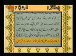 Surah Baqara By Sheikh Sudais And Shuraim With Urdu Translation Flv Urdu Frame Decor
