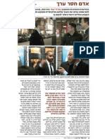בתוכניתו, סגל פותח את הפה ולא מהסס להתעסק ולהתווכח עם מובילי דעה מהקשת הפוליטית בכל נושא אפשרי. ×¢×ž×™×ª ×¡×'×œ ×¢×•×–×' ××ª ×˜×•×•×™×˜×¨ 7 ×œ×™×œ×•×ª 19 2 2010