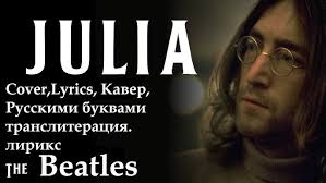 The Beatles Hello Goodbye ,Cover,Lyrics, Кавер,Русскими буквами  транслитерация.лирикс ,
