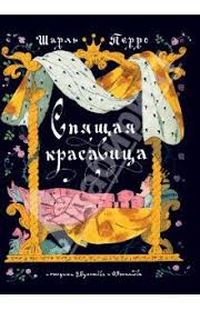 иллюстрация к сказке иван крестьянский сын и чудо юдо для срисовки Spyashaya Krasavica Book Illustration Illustration Design Vintage Illustration