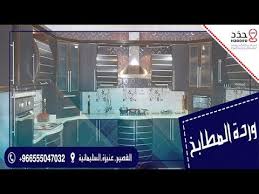 ورده المطابخ Youtube