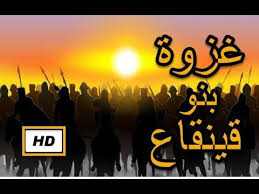 غزوة بني قينقاع Movie Posters Movies Poster