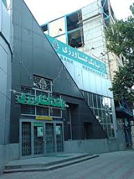 Bank of america private bank is a division of bank of america, n.a., member fdic and a wholly owned subsidiary of bank of america corporation. Bank Keshavarzi Iran Wikipedia
