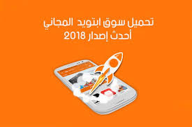 تحميل متجر ابتويد للأندرويد Aptoide Apk سوق الابتويد آخر إصدار 2018 Marketing Monopoly Deal