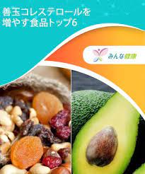 善玉コレステロールを増やす食品トップ6 みんな健康 健康 コレステロール 食事