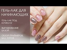 как клеить 3д наклейки на ногти под гель лак Gel Lak Pod Kutikulu Tehnika Idealnogo Naneseniya Pokrytiya Gel Laka Pod Kutikulu