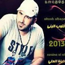 نتالي كان ودي نلتقي لا تذكرني إذينة العلي Mp3 By Yasmen Deeb