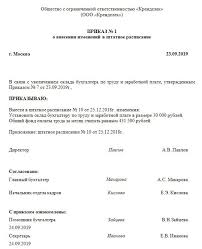 приказ о повышении оклада в связи с повышением мрот Obrazec Prikaza Ob Izmenenii Okladov Rabotnikam