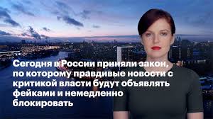 Актуальные и свежие новости дня в режиме реального времени. Aleksej Navalnyj Segodnya V Rossii Prinyali Zakon Po Kotoromu Pravdivye Novosti S Kritikoj Vlasti Budet Obyavlyat Fejkami I Nemedlenno Blokirovat Facebook