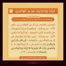 ايات عن بر الوالدين