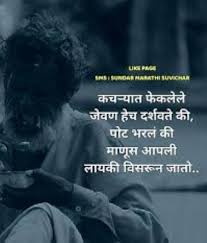 Marathi Thoughts Good Thoughts Quotes Motivational Good Morning Quotes Inspirational Quotes In Marathi