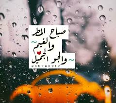 لا تتوفر فيديوات في الجزء الذي اخترته.‏‏ عذرا، حصلت مشكلة عند تشغيل الفيديو.‏ المطر. Ø¹Ø¨Ø§Ø±Ø§Øª Ø¹Ù† Ø§Ù„Ù…Ø·Ø± ÙˆØ§Ù„ØºÙŠÙ… Ø§Ù„Ù…ÙˆÙ‚Ø¹ Ø§Ù„Ù…Ø«Ø§Ù„ÙŠ