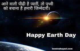 Essay | निबंध, knowledge, moral teachings, quotes and thoughts tagged with: Earth Day Images 2021 Hd Love In Shayari