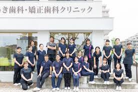 医療法人欅会 ゆうき歯科・矯正歯科クリニック