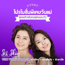 โรงพยาบาลว วเตร ยมส ทธ พ เศษ เน องในโอกาสว นแม สำหร บคนไทยในเกาหล กรณ ค ณแม ค ณล ก จองค วพร อมก น เซอร ว ส ฟร vi fit หน าเร ยว ขาวใส เซ ตผ วเอาใจ