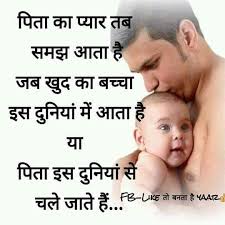 Heart Touching Birthday Quotes For Father In Hindi Pin By Mamata Kothare On Father Father Quotes She Quotes Mother Quotes
