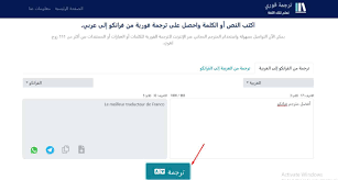أفضل مترجم فرانكو للترجمة من عربى الى فرانكو والعكس