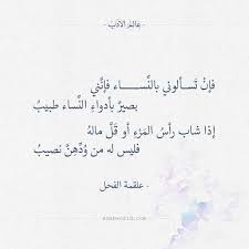 أبيات شعر عن الصبر ( 3 ). Brush Failure Foul Ù‚ØµÙŠØ¯Ø© Ø¹Ù† Ø§Ù„Ù…Ø±Ø£Ø© Ercantastorie Com
