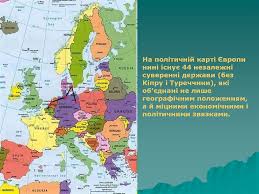 Її площа становить 603,7 млн км кв, або 5,7% площі європи і 0,44% площі країн світу. Derzhavi Susidi Ukrayini Prezentaciya Onlajn